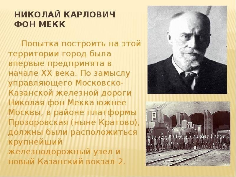 Казанский вокзал, наложницы и... расстрелы