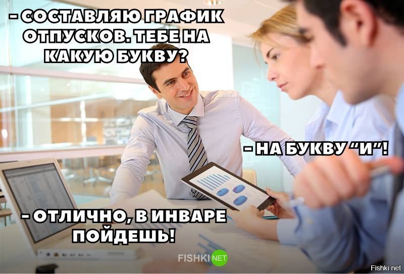 Отпуск в Инваре