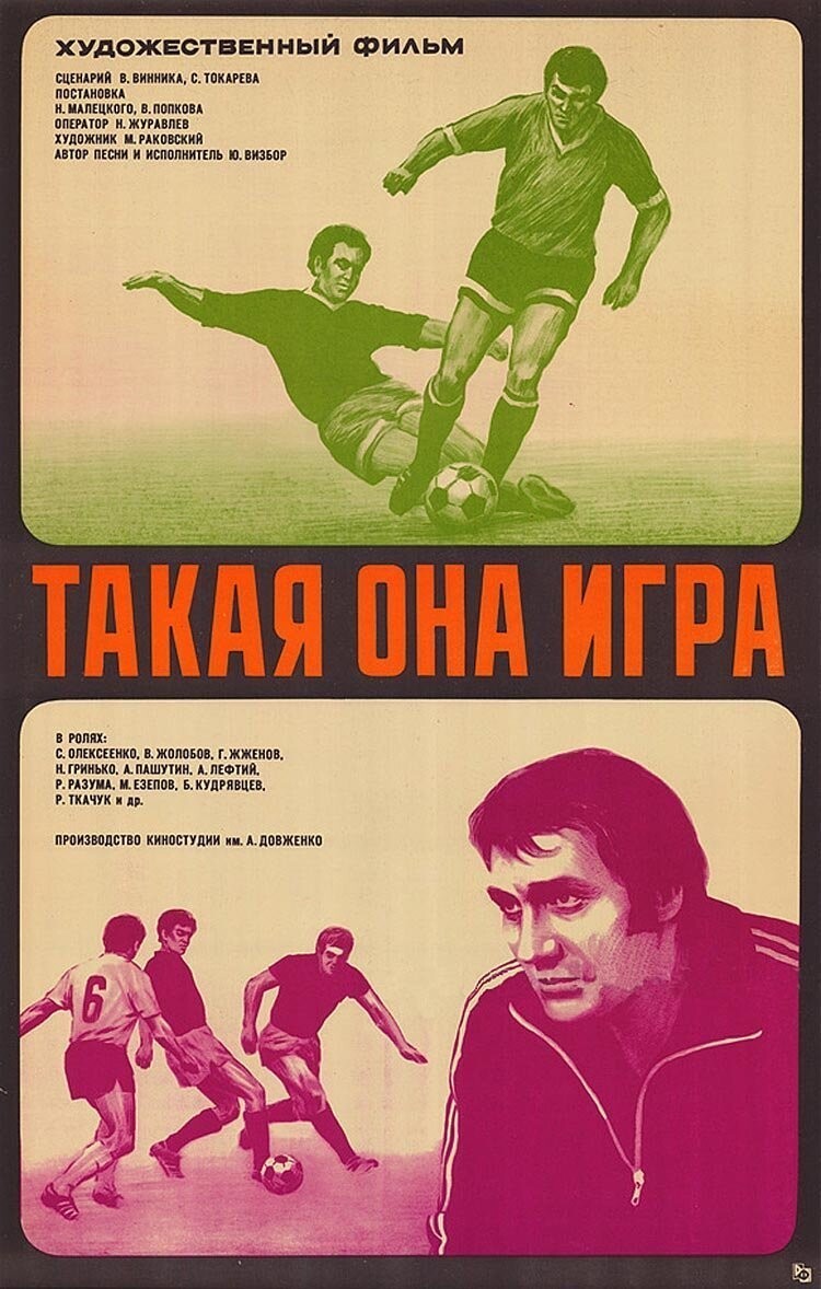 8. САМЫЙ ЗЕРКАЛЬНЫЙ - «ТАКАЯ ОНА ИГРА» (1976)