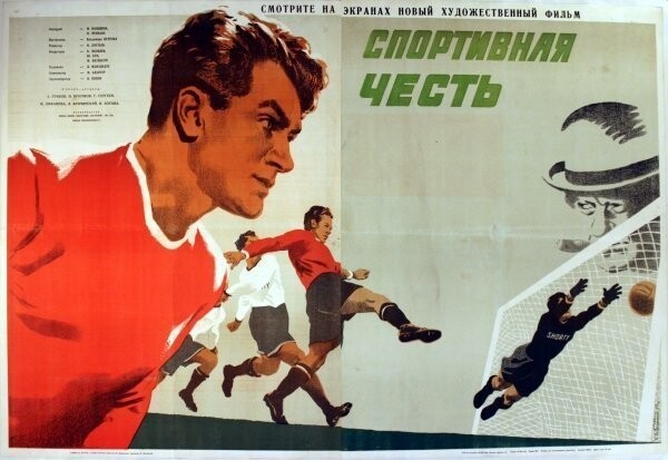 2. САМЫЙ ПАФОСНЫЙ – «СПОРТИВНАЯ ЧЕСТЬ» (1951)