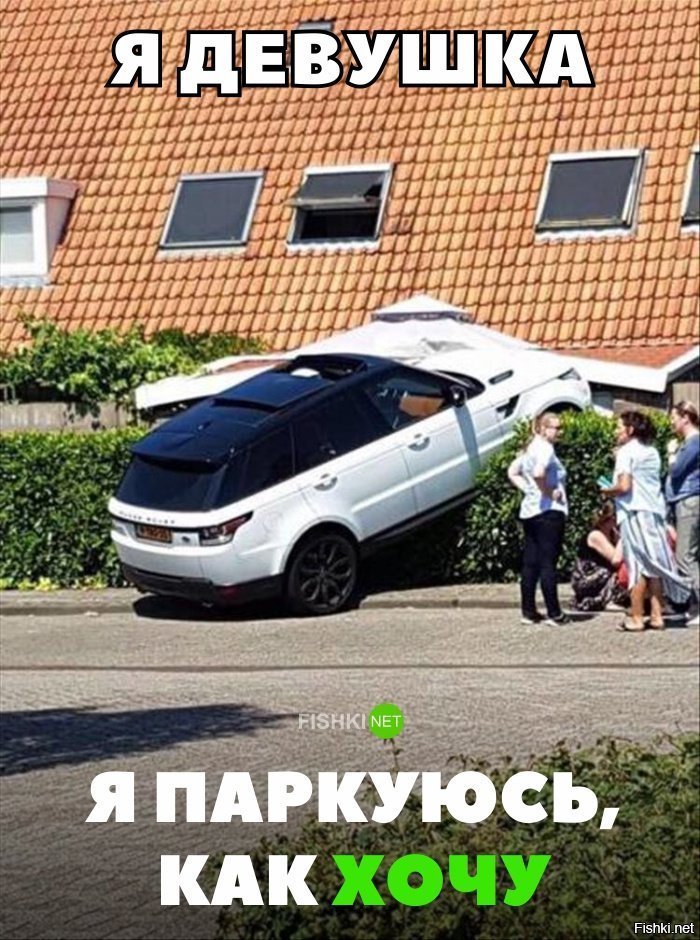 Паркуюсь как хочу