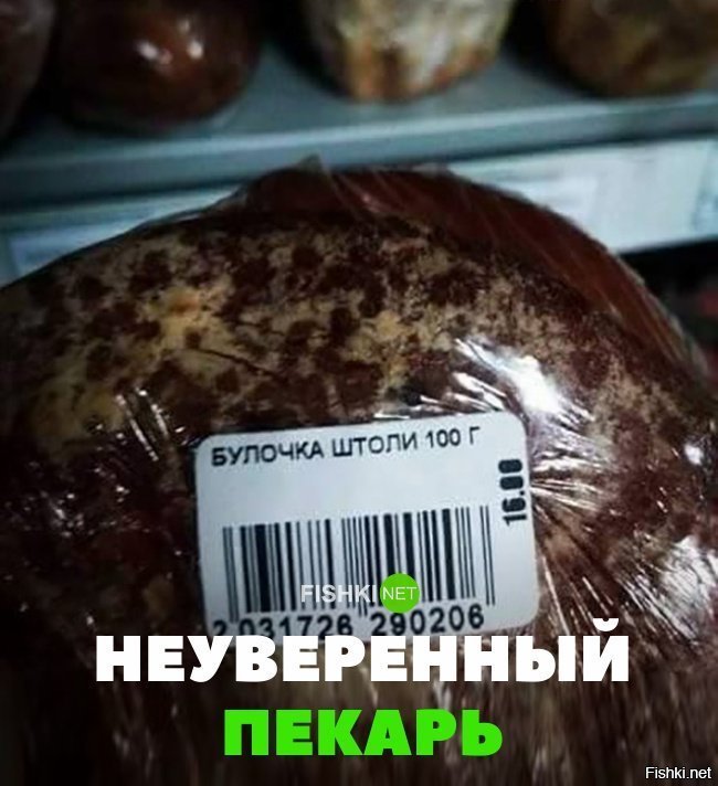 Неуверенный пекарь
