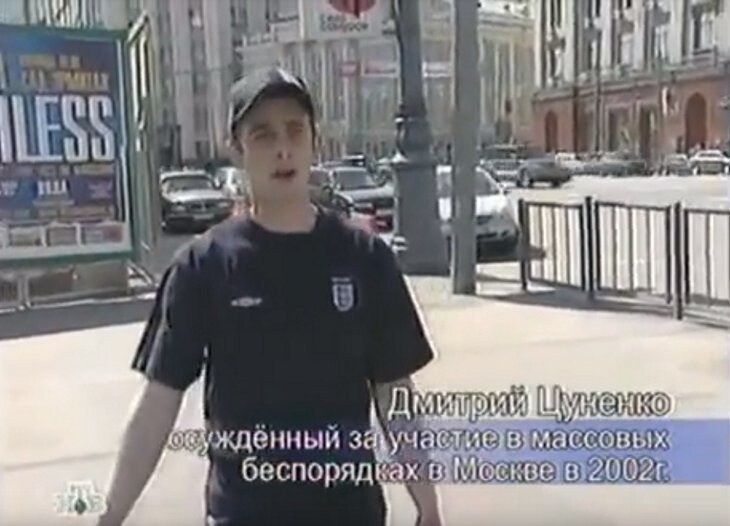 Одним из самых активных в столкновении с милицией и ОМОНом был Дмитрий Цуненко. Он прорывал кордон и дрался – за это ему дали 5 с половиной лет лишения свободы. По его словам, тогда сработало стадное чувство.