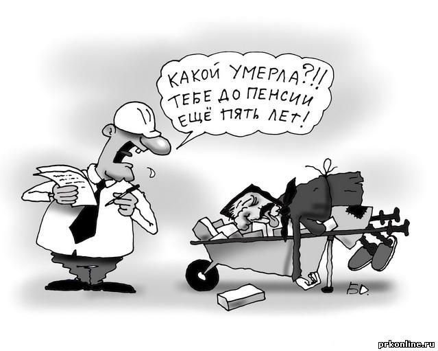 Если верить телевизору, пенсионная реформа поднимет и мертвых из могил!