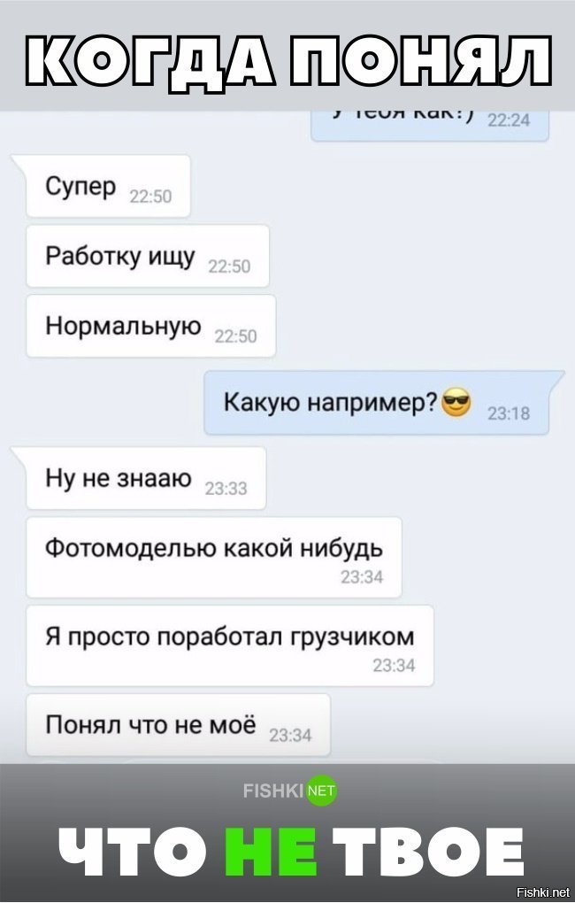 Когда понял, что не твоё