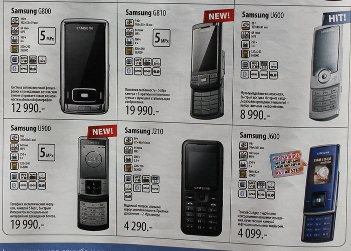 Когда сотовые телефоны были разными или на 10 лет в прошлое