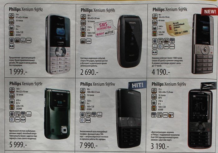 Когда сотовые телефоны были разными или на 10 лет в прошлое