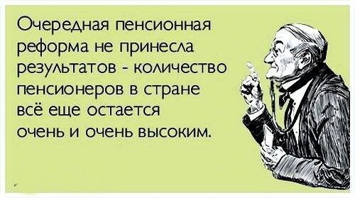 Если старый, сразу в гроб!