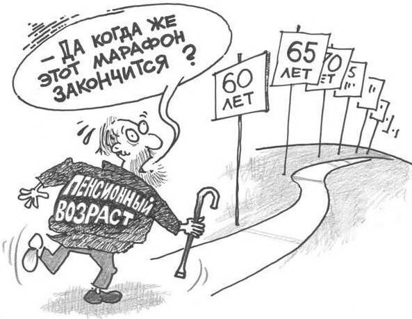 Если старый, сразу в гроб!