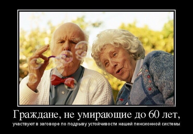 Если старый, сразу в гроб!