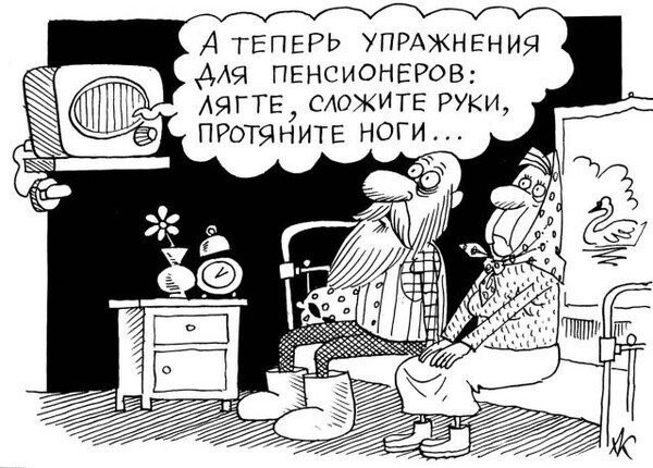 Если старый, сразу в гроб!