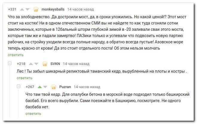 Еду я по Крымскому мосту и думаю, «когда же он развалится»