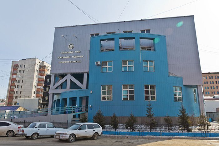 Здание ПФР в Якутске, Саха (Якутия)