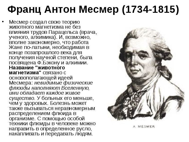 Мистика и её влияние на современное общество