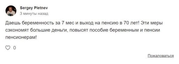 Граждане попросили Путина сократить срок беременности до 7 месяцев