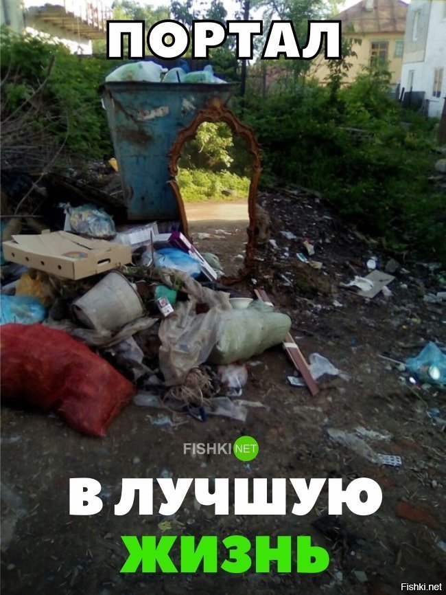 Портал в лучшую жизнь