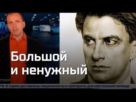 Большой и ненужный. Константин Семин. Агитпроп 21.07.2018 