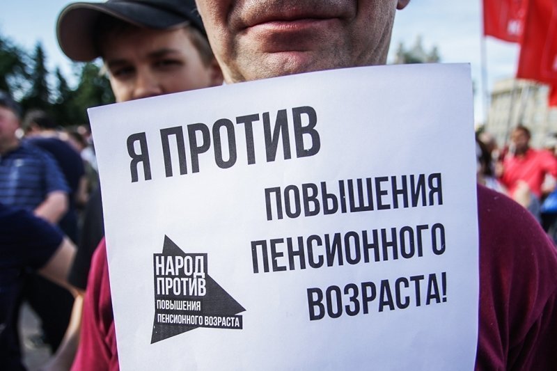 Главный вопрос по пенсионной реформе: почему все сделали так вызывающе?