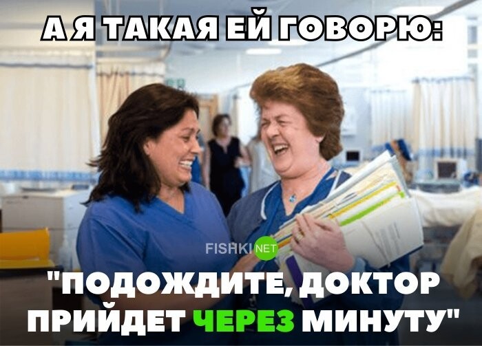 Лучшие мемы о врачах и медицине