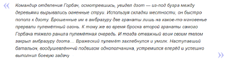 Герои Советского Союза. Феодосий Родионович Горбач