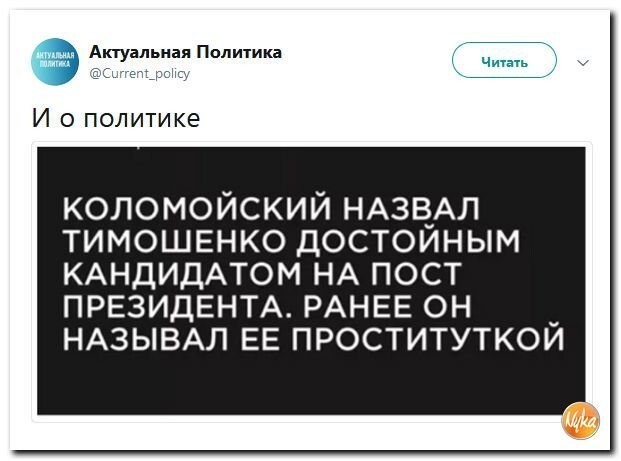 Политические коментарии - 547