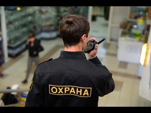 На что НЕ имеет права охранник в магазине