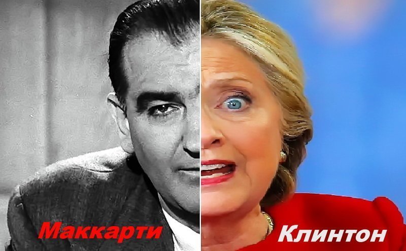 Клинтоншизм - опять охота на ведьм