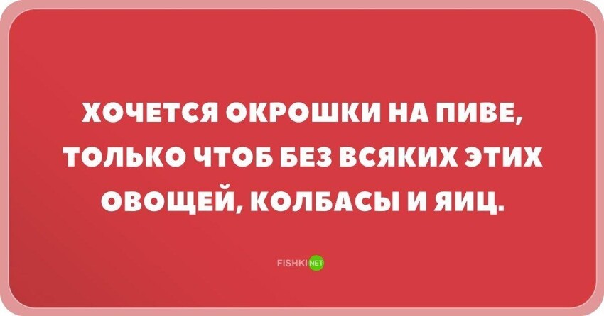 Картинка окрошка на пиве прикол