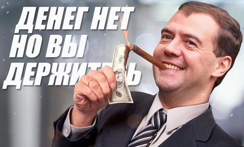 Как правительство прячет деньги