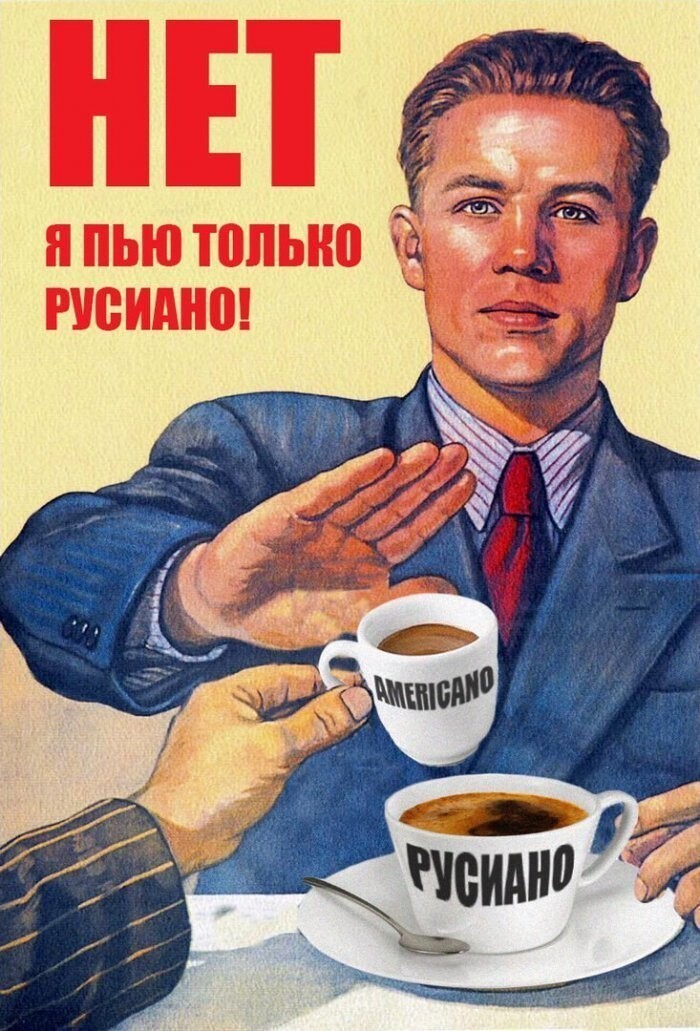 Чашечку горячего руссиано, пожалуйста