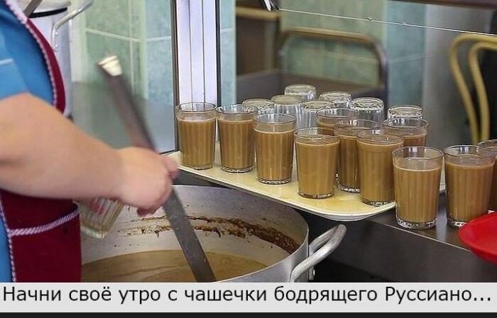 Чашечку горячего руссиано, пожалуйста