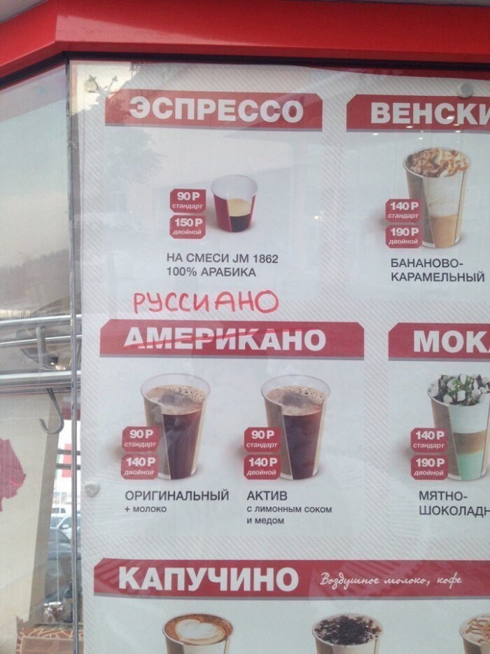 Чашечку горячего руссиано, пожалуйста