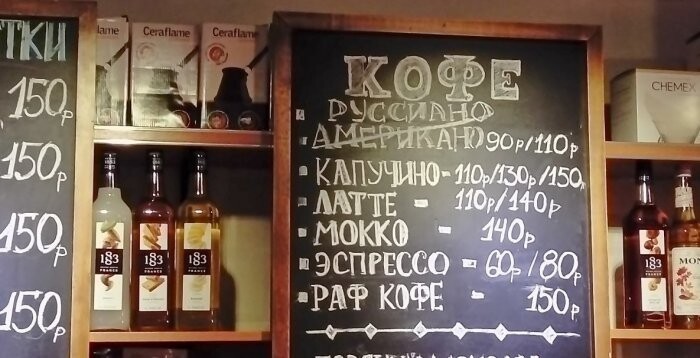 Чашечку горячего руссиано, пожалуйста