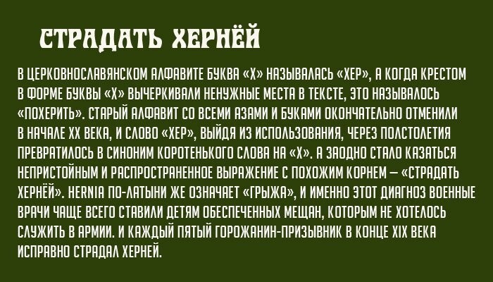 «Обормот», «шваль» и другие ругательства у русских аристократов