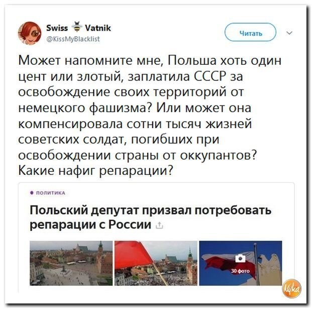 Политические коментарии - 550
