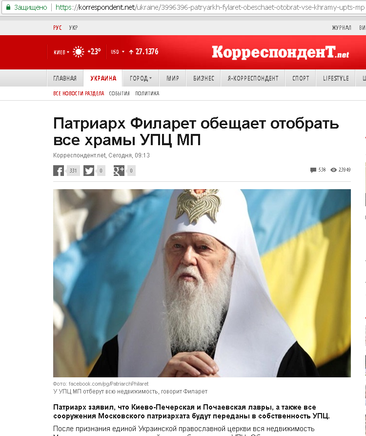 На Украине могут начаться религиозные войны
