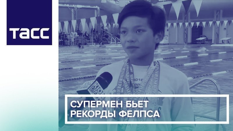 Мальчик побил рекорд олимпийского чемпиона по плаванию 