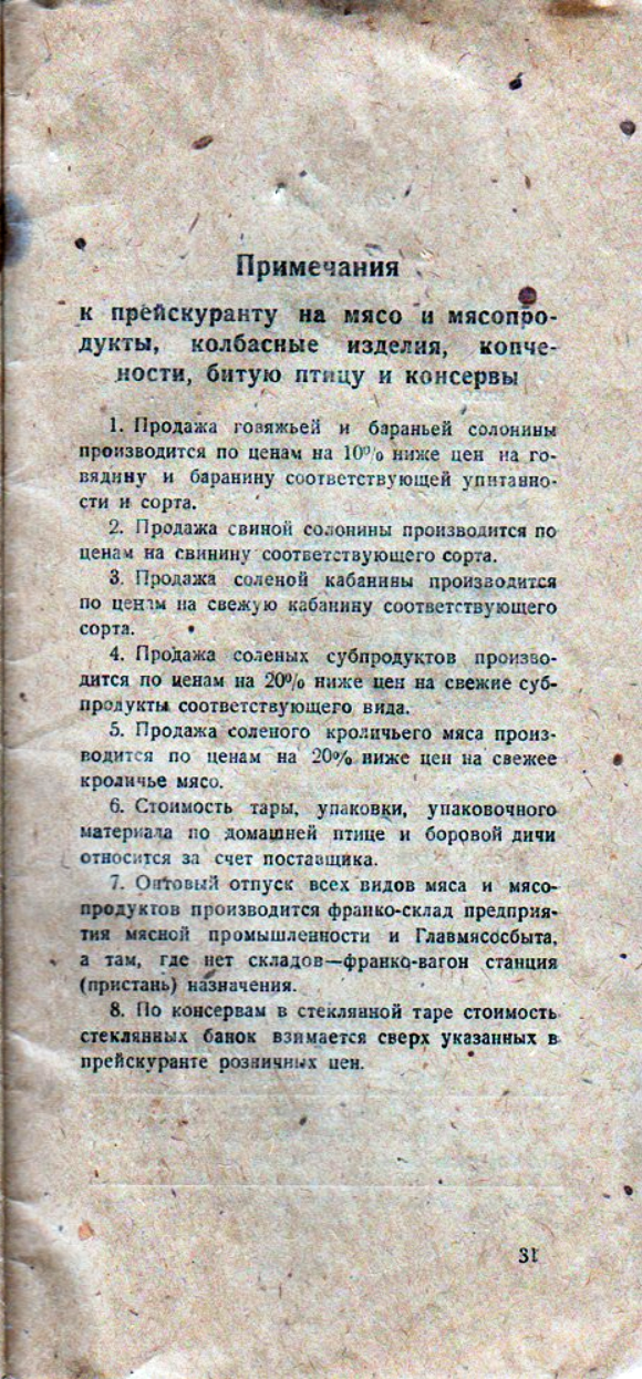 1940. Ленинград. Прейскурант на мясотовары