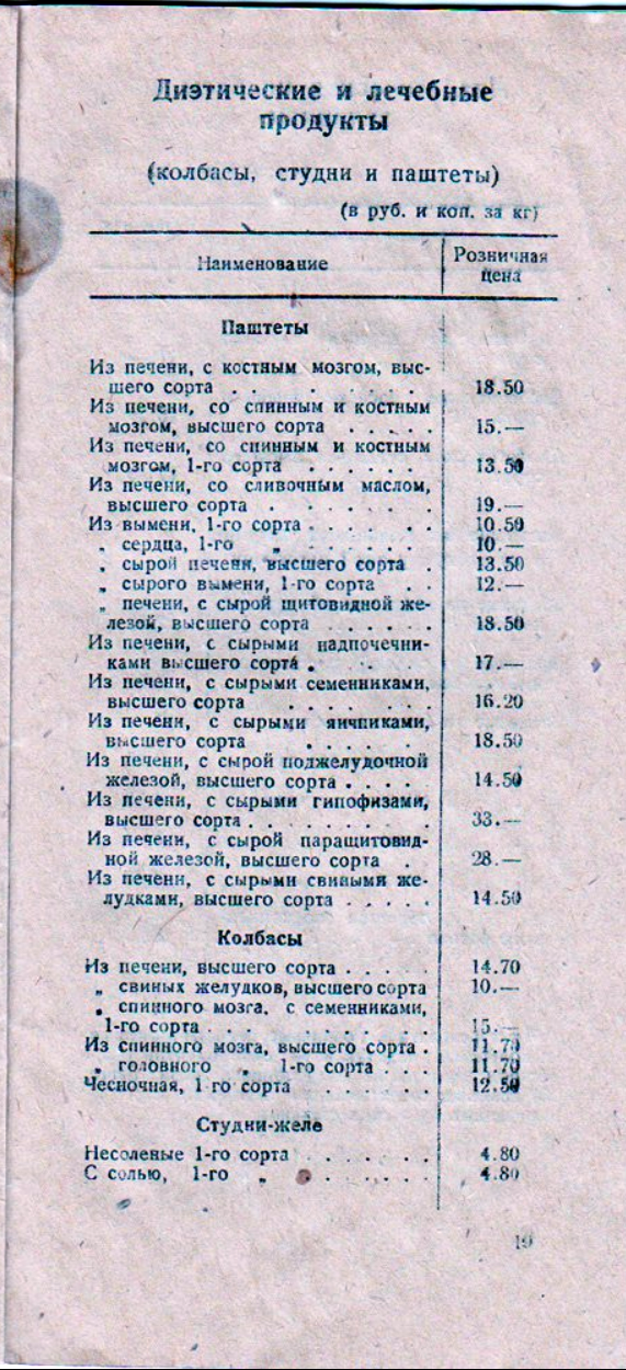 1940. Ленинград. Прейскурант на мясотовары