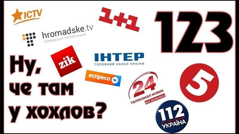 Как украинские СМИ "ватной" пропагандой занимались 