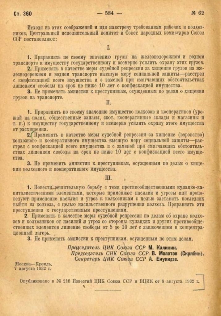 Указ семь-восемь. Зачем создавался и как работал «Закон о трех колосках»