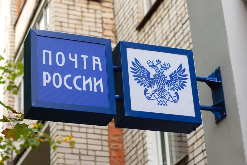 Почта России собирается выдавать посылки без предъявления паспорта