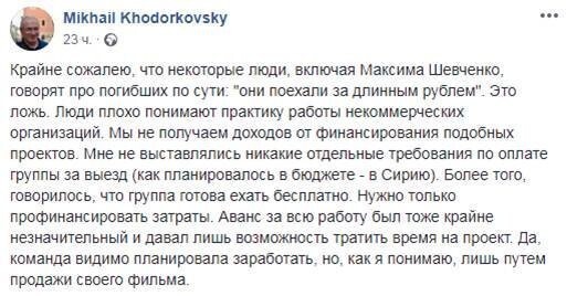 «Бесплатные» журналисты: Михаил Ходорковский запутался в собственной лжи о гибели россиян в ЦАР