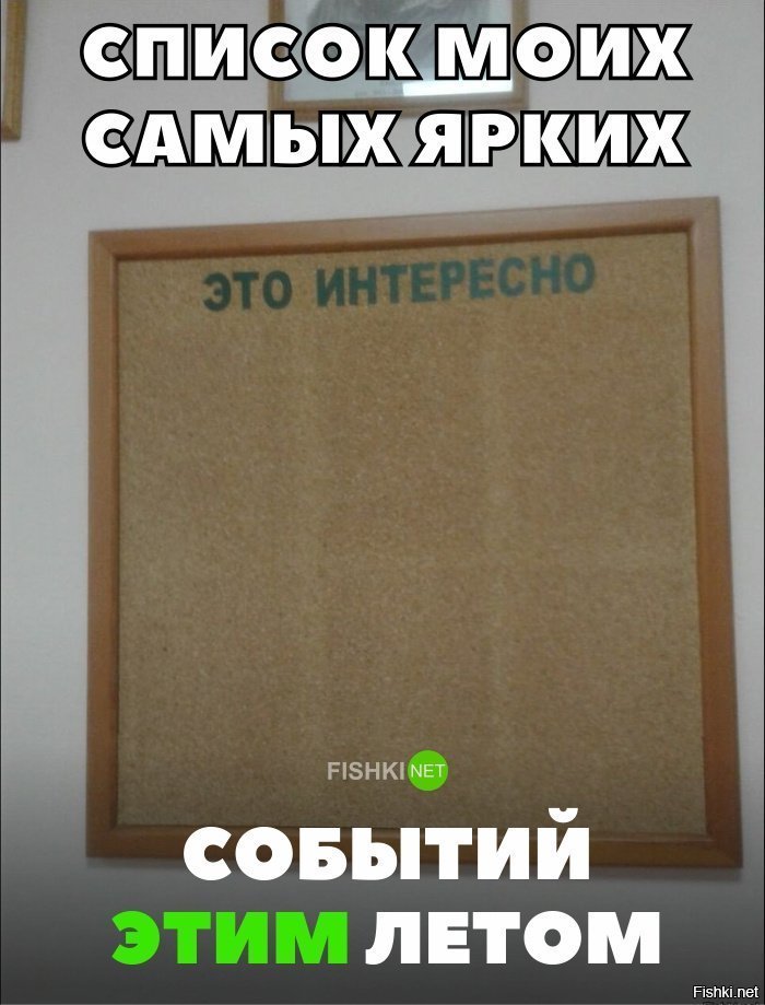 Список моих ярких событий
