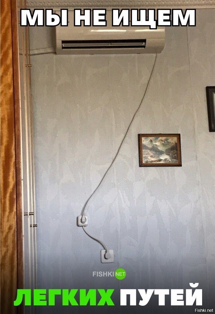 Мы не ищем лёгких путей