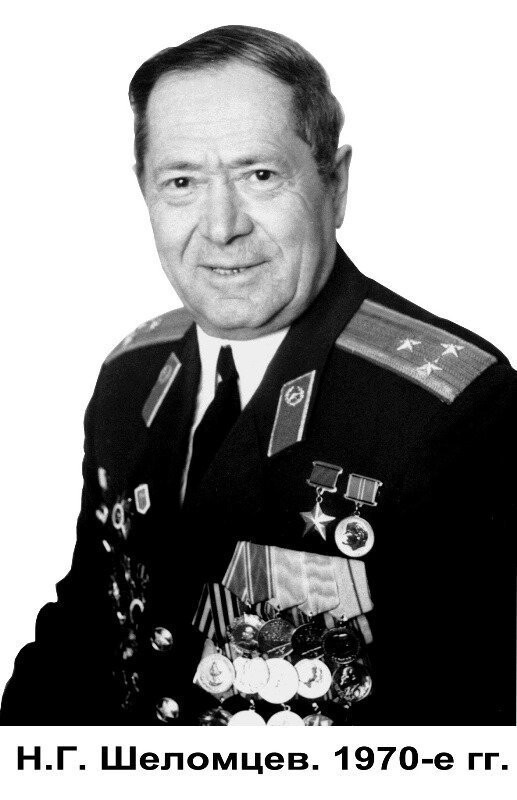 Николай Григорьевич Шеломцев