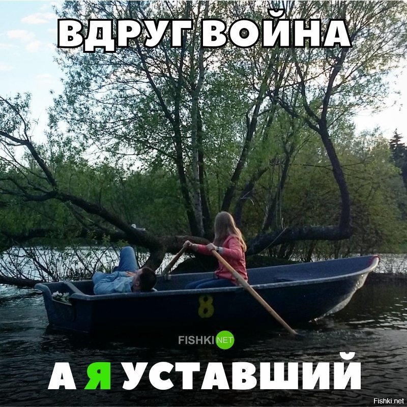 Вдруг война,а я уставший