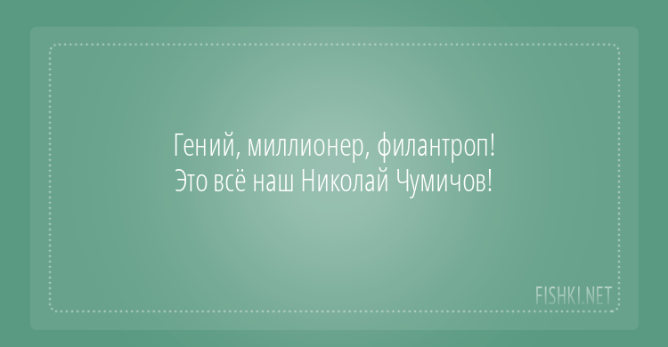 Почему Чумичов, а не Красин?