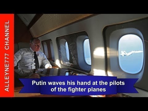 Самолет Путина. Путин машет рукой пилотам истребителей сопровождения 