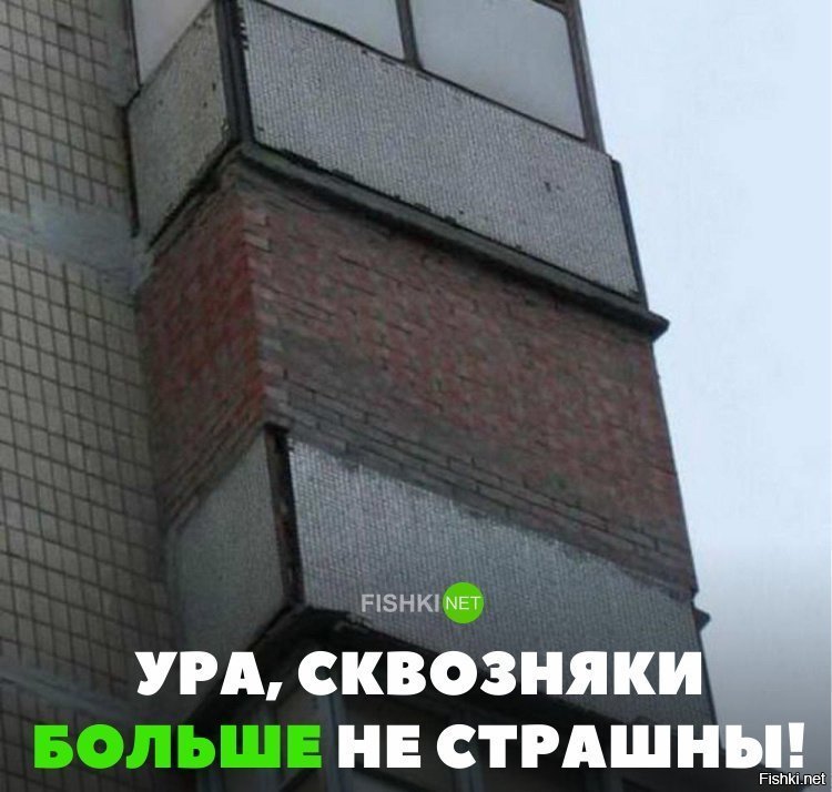 Скажи нет сквозняку
